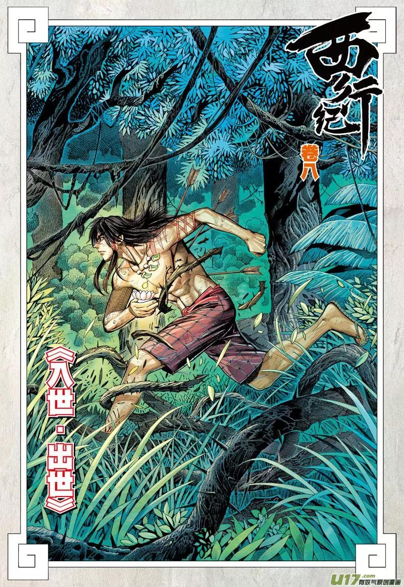 Journey to the West (Zheng Jian He) Chapter 8 3